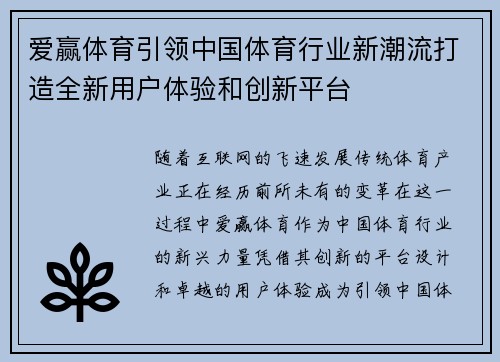 爱赢体育引领中国体育行业新潮流打造全新用户体验和创新平台