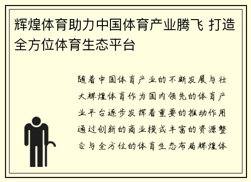 辉煌体育助力中国体育产业腾飞 打造全方位体育生态平台