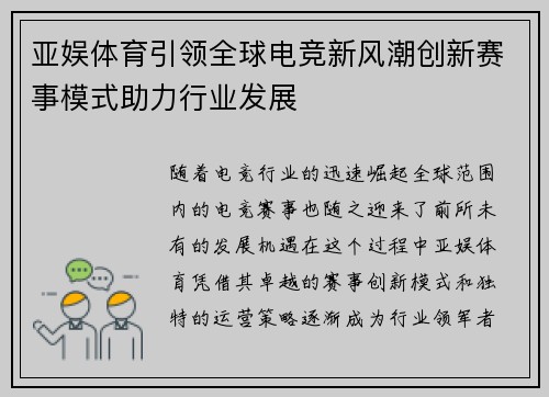 亚娱体育引领全球电竞新风潮创新赛事模式助力行业发展